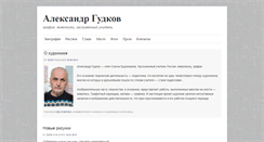 Desktop Screenshot of gudkov.org